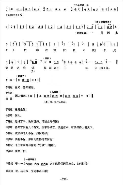 [秦腔]-全折戏谱《二进宫》P21—30