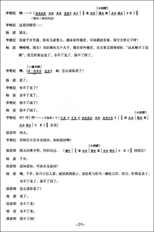 [秦腔]-全折戏谱《二进宫》P21—30