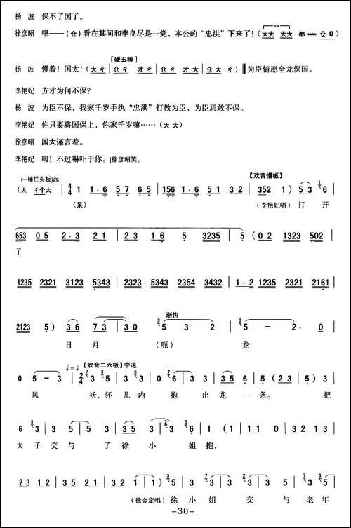 [秦腔]-全折戏谱《二进宫》P21—30