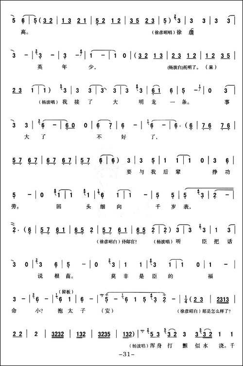 [秦腔]-全折戏谱《二进宫》P31—37