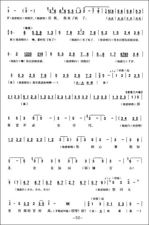 [秦腔]-全折戏谱《二进宫》P31—37