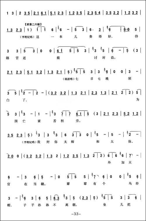 [秦腔]-全折戏谱《二进宫》P31—37