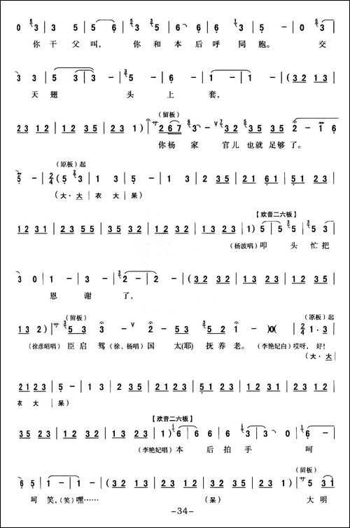 [秦腔]-全折戏谱《二进宫》P31—37