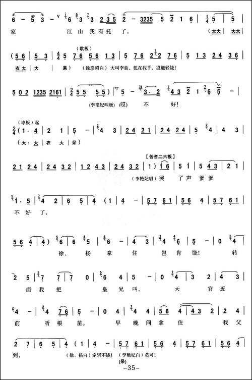 [秦腔]-全折戏谱《二进宫》P31—37
