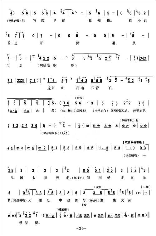 [秦腔]-全折戏谱《二进宫》P31—37