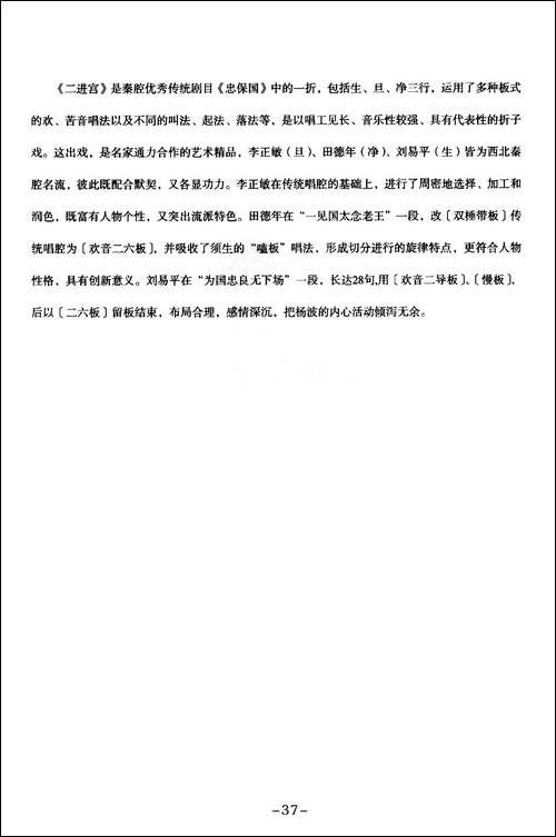 [秦腔]-全折戏谱《二进宫》P31—37