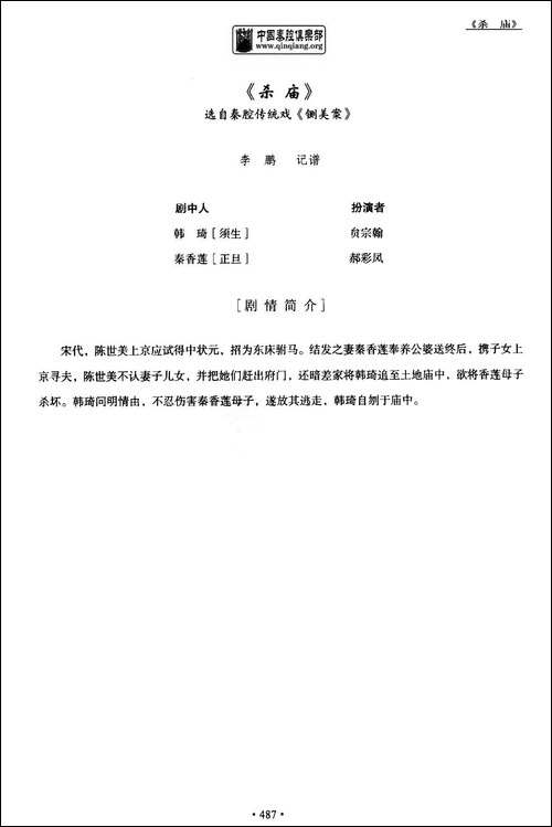 [秦腔]-全折剧谱《杀庙》P1—10