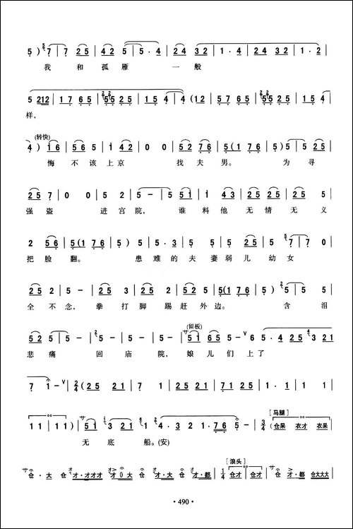 [秦腔]-全折剧谱《杀庙》P1—10