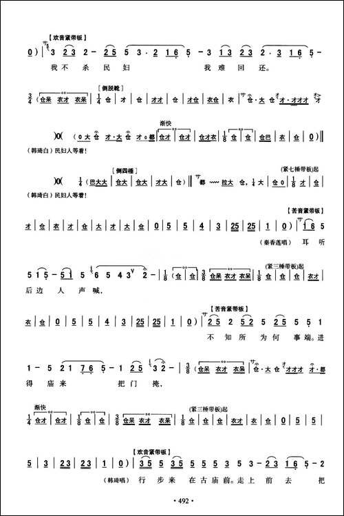 [秦腔]-全折剧谱《杀庙》P1—10