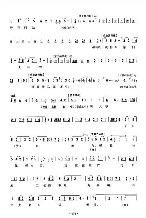 [秦腔]-全折剧谱《杀庙》P1—10