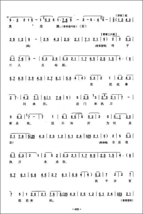 [秦腔]-全折剧谱《杀庙》p11—21