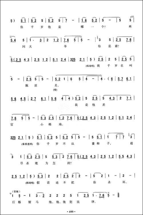 [秦腔]-全折剧谱《杀庙》p11—21