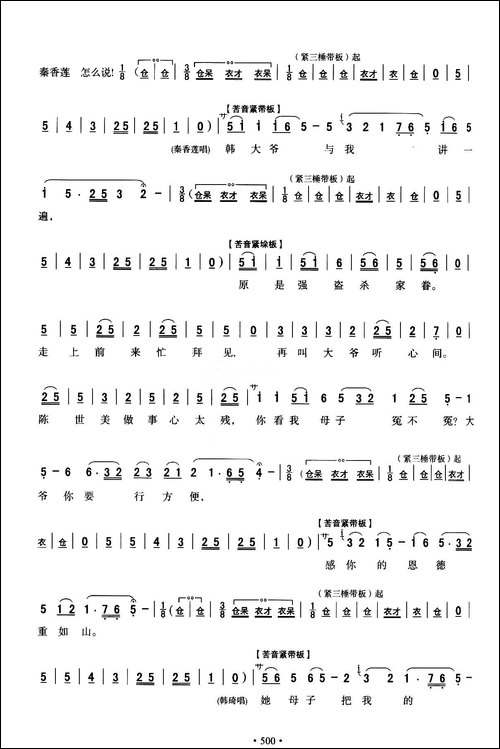 [秦腔]-全折剧谱《杀庙》p11—21