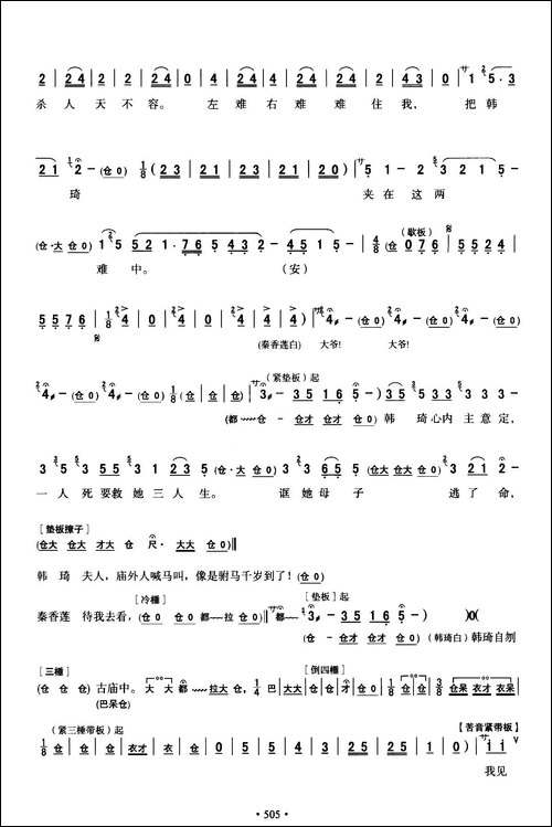 [秦腔]-全折剧谱《杀庙》p11—21
