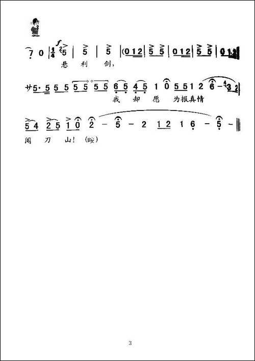 [秦腔]为报真情闯刀山-《白花曲》胡承华唱腔