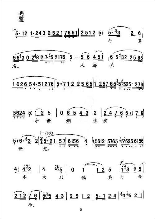 [秦腔]摘去皇冠作情种-《白花曲》胡承华唱腔