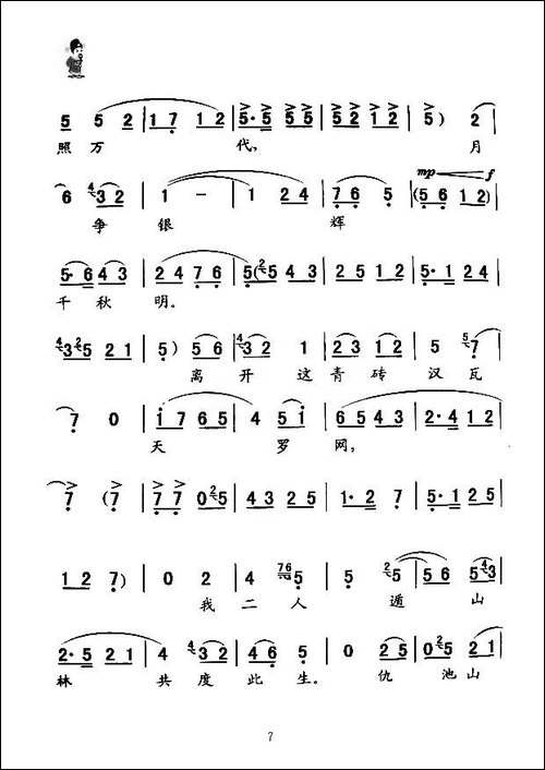 [秦腔]摘去皇冠作情种-《白花曲》胡承华唱腔