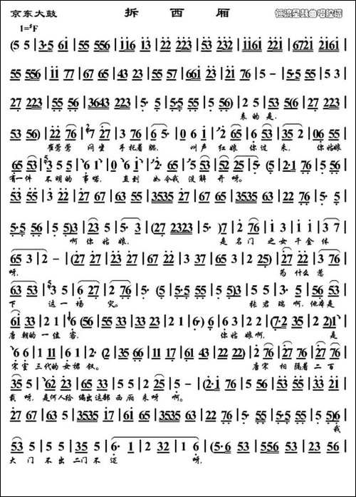 [京东大鼓]-拆西厢
