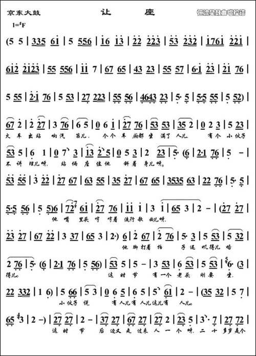 [京东大鼓]-让座
