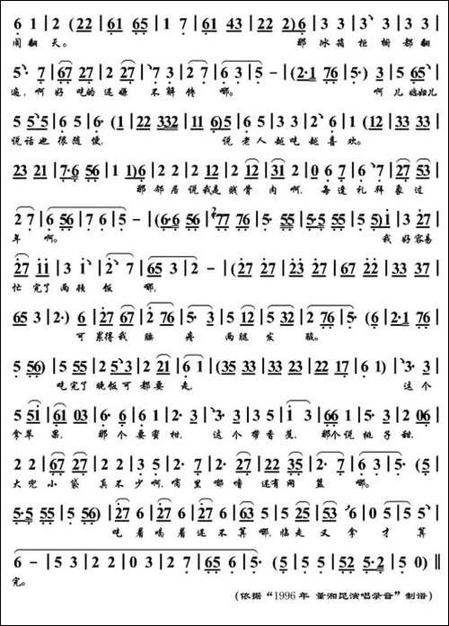 [京东大鼓]-星期天