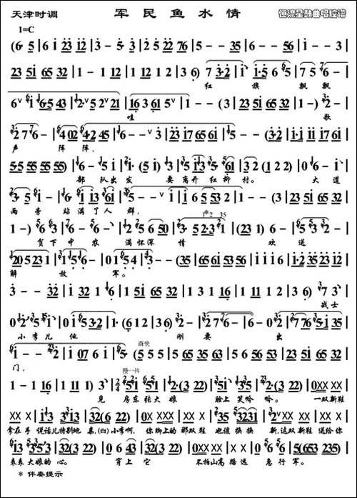 [天津时调]-军民鱼水情