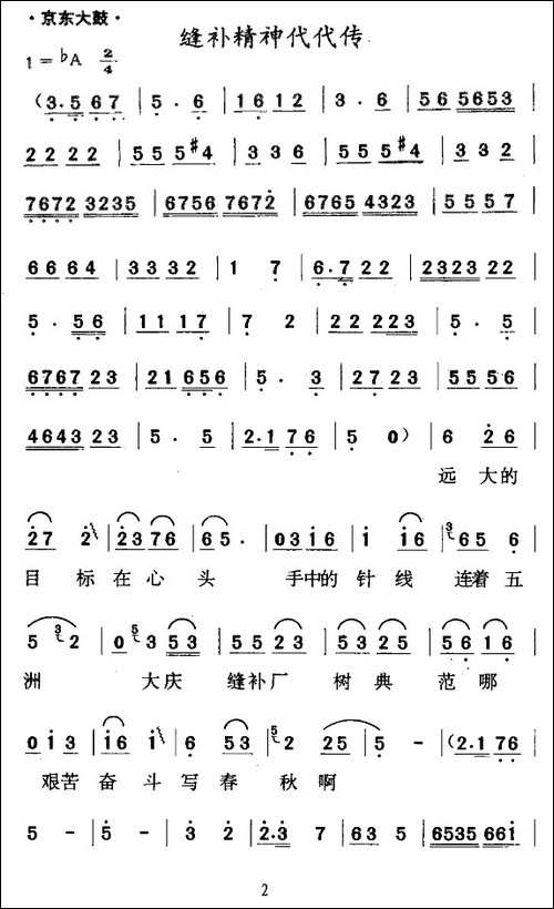 [京东大鼓]-缝补精神代代传
