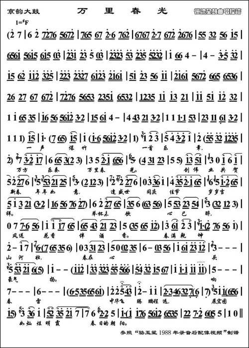 [京韵大鼓]-万里春光