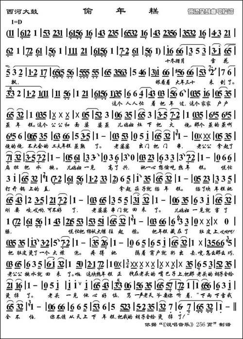 [西河大鼓]-偷年糕-恒流星制谱版