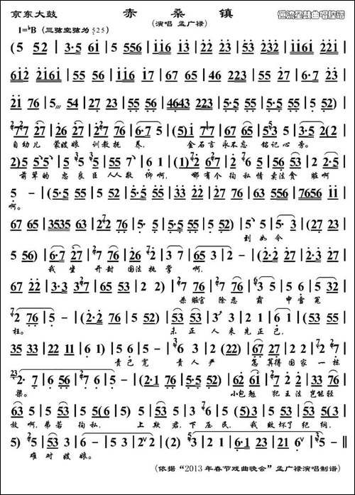 [京东大鼓]-赤桑镇