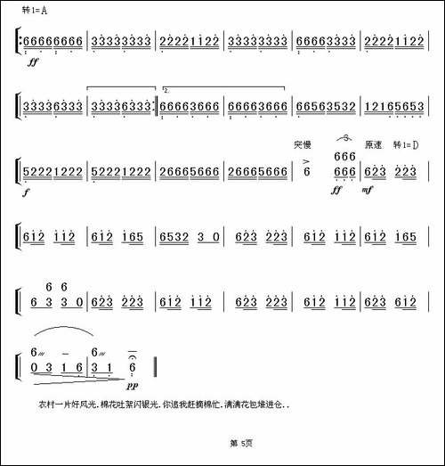 喜摘丰收棉-扬琴谱