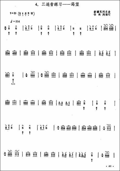 渴望-新疆民间乐曲-扬琴谱