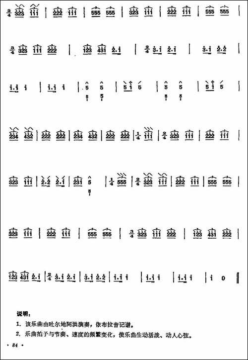 渴望-新疆民间乐曲-扬琴谱