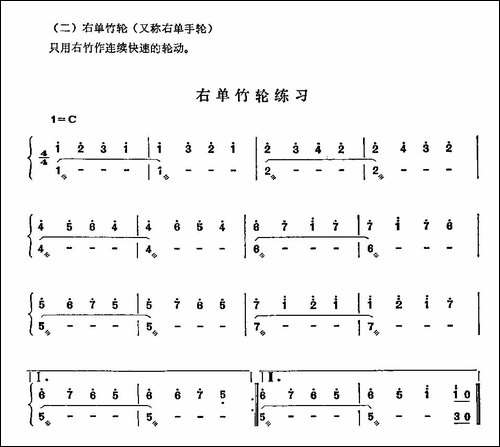 右单竹轮练习曲-扬琴谱