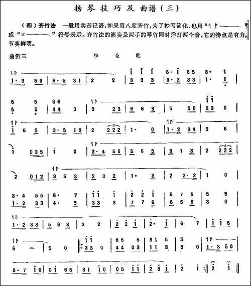 毕业歌-扬琴谱