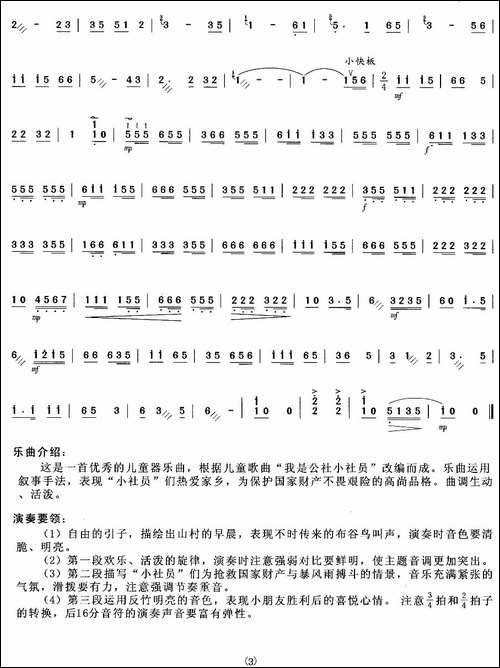 快乐的小社员-扬琴谱