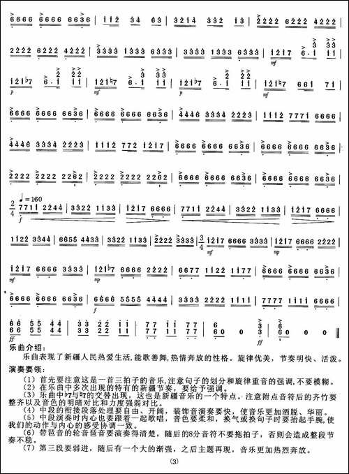 欢乐的新疆-扬琴谱