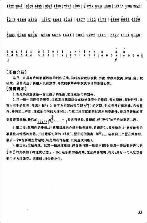 欢乐的新疆-扬琴谱