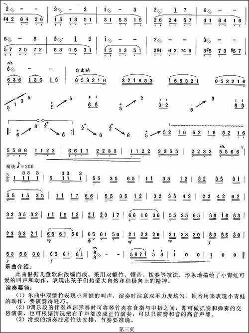 小青蛙的歌-扬琴谱