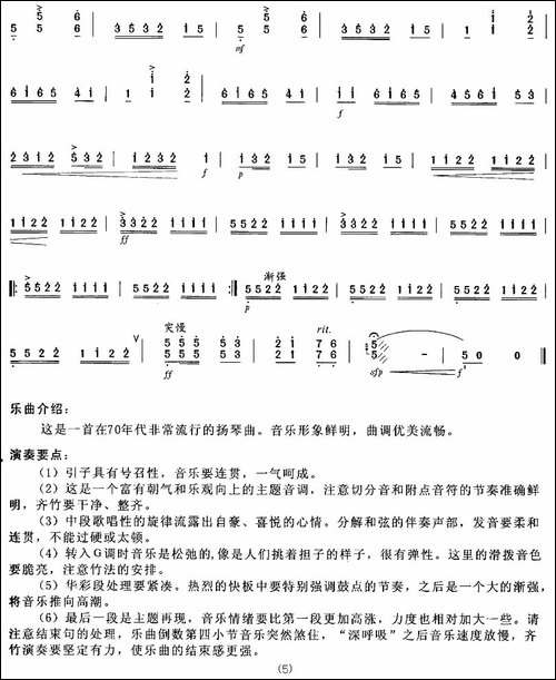 双手开出幸福泉-扬琴谱