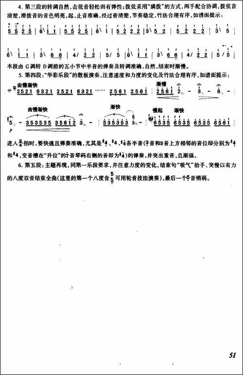 双手开出幸福泉-扬琴谱