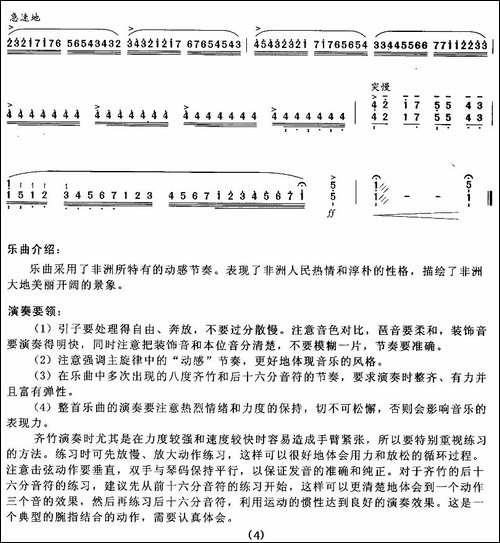 美丽的非洲-扬琴谱