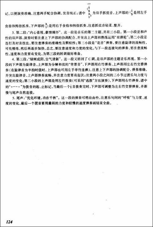 绿城的春天-扬琴谱