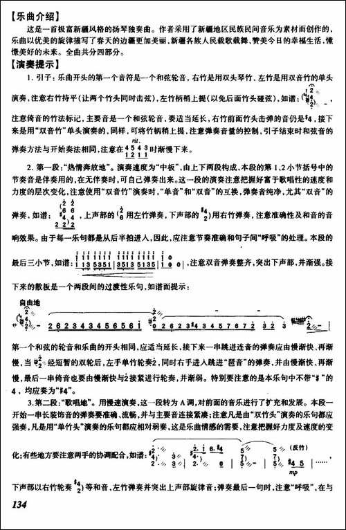 边疆的春天-扬琴谱