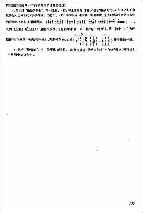 边疆的春天-扬琴谱