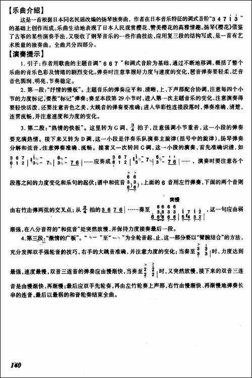 樱花-扬琴谱