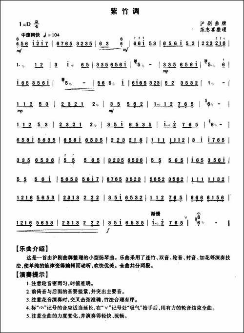 紫竹调-范志喜整理版-扬琴谱