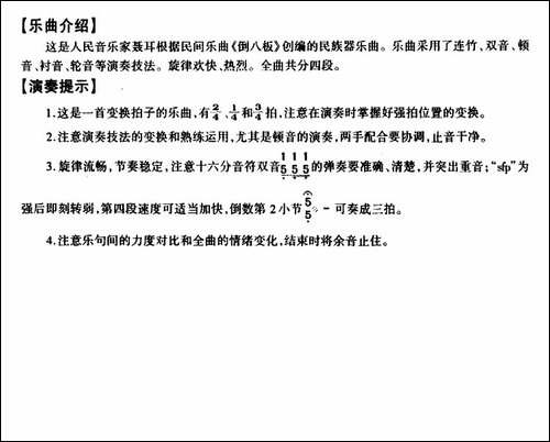 金蛇狂舞-扬琴谱