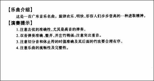 步步高-扬琴谱