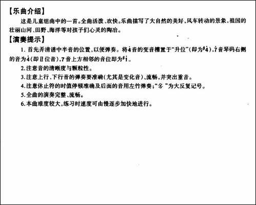 风车-扬琴谱