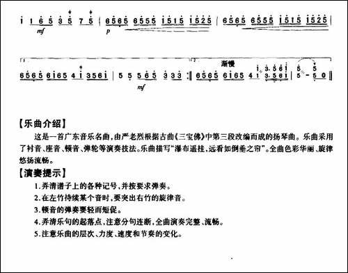 倒垂帘-范志喜订谱版-扬琴谱